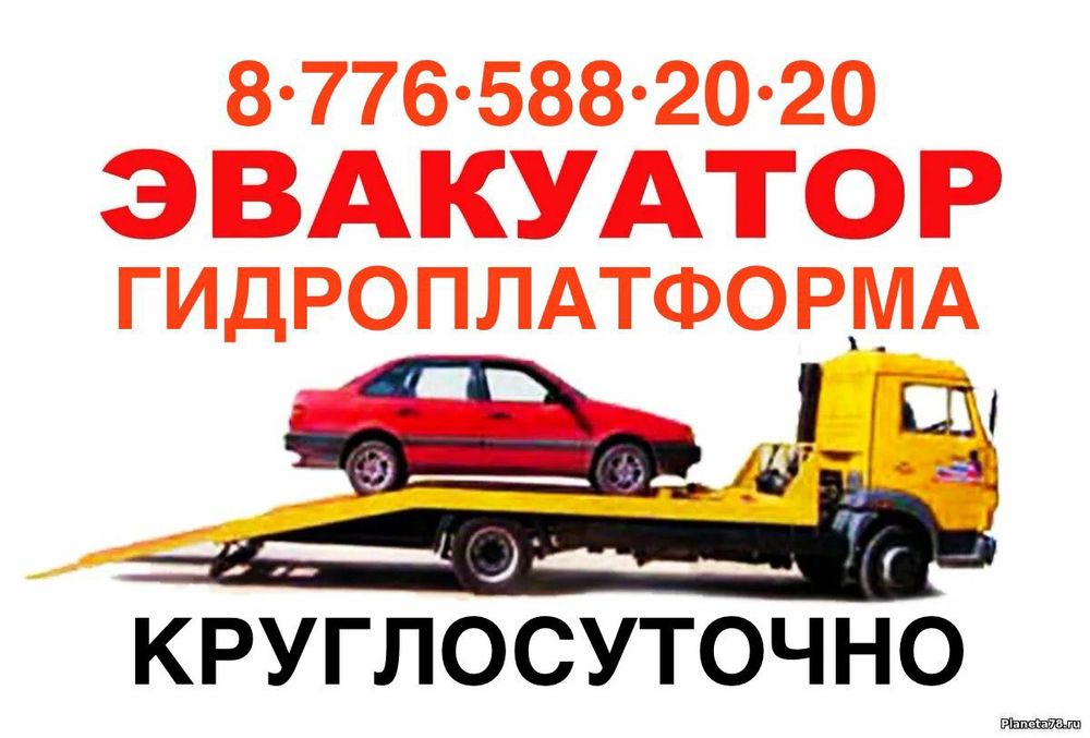 Услуги эвакуатора