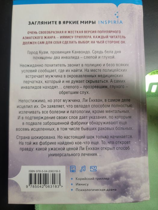 книга цветы смерти