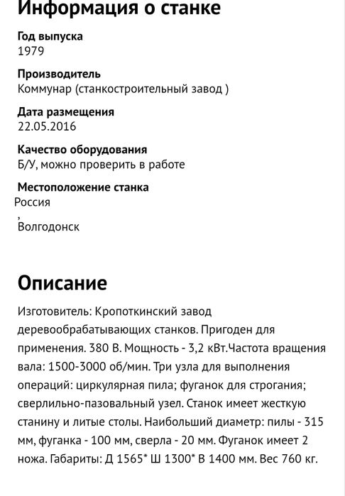Циркулярка фуганок