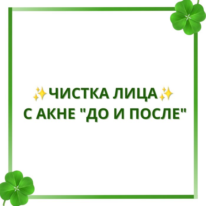 Услуги косметолога-эстетиста