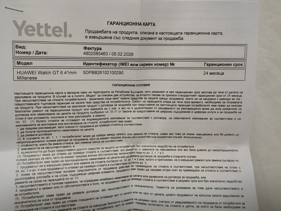 Смарт часовник HUAWEI Watch GT 6 в гаранция