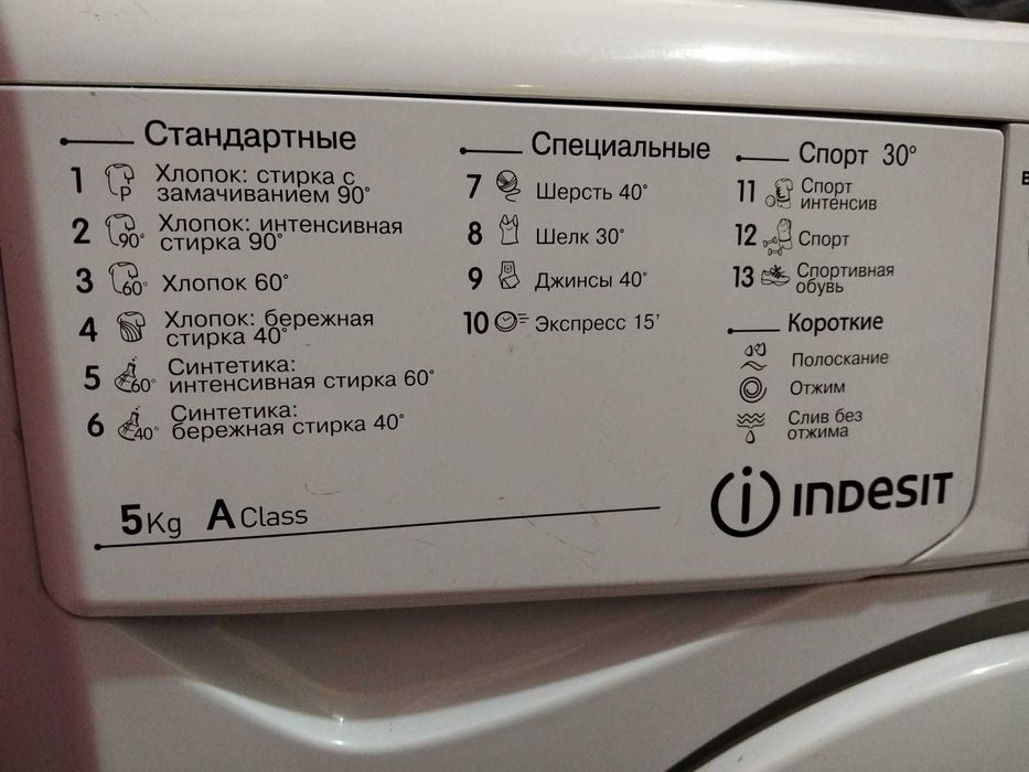 Стиральная машина