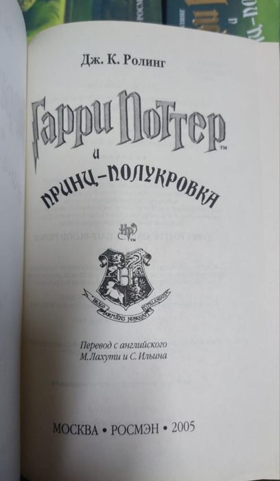 Гарри Поттер и принц-полукровка