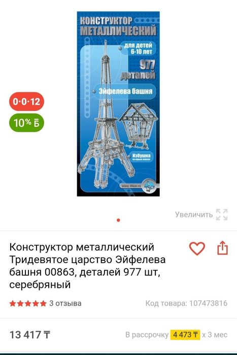 Эйфелева Башня конструктор