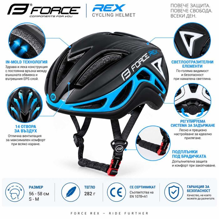 Велосипедна каска FORCE REX, In-Mold, S/M 56–58 см, Черно-синя, CE Сертификат