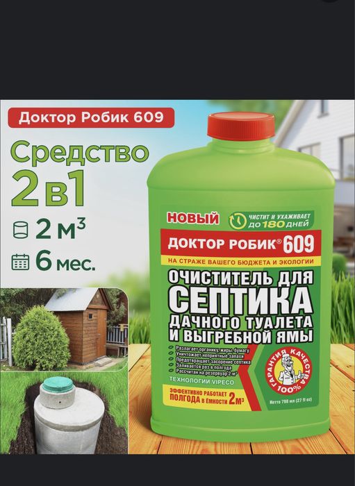 Робик для септиков