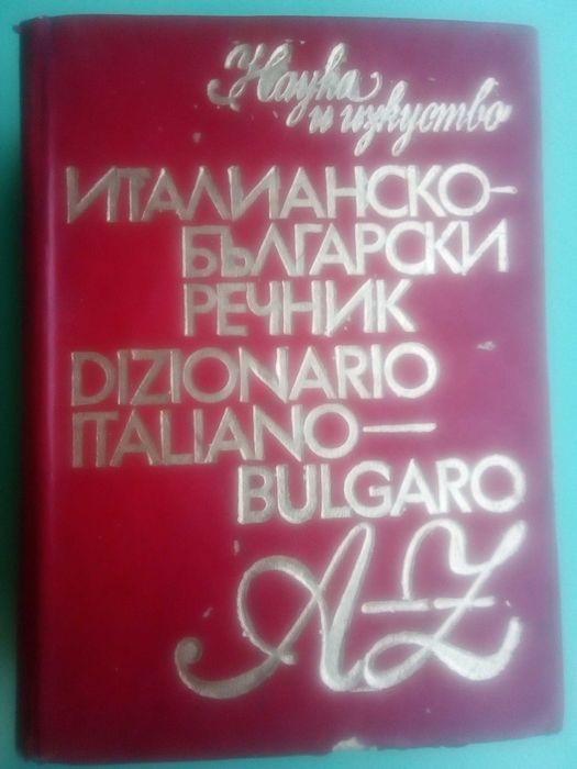 Речник,Италианско,Български,Голям,Еднотомен,А,Я