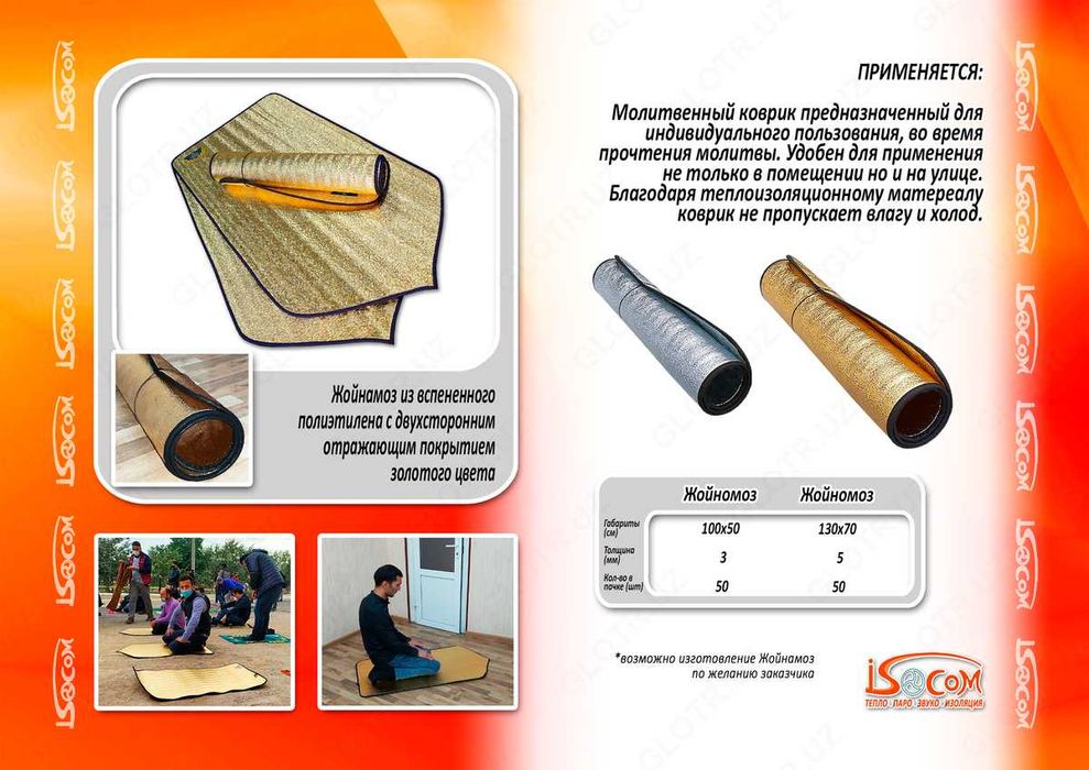 Жойнамоз из вспененного полиэтилена, мягкий и удобный.