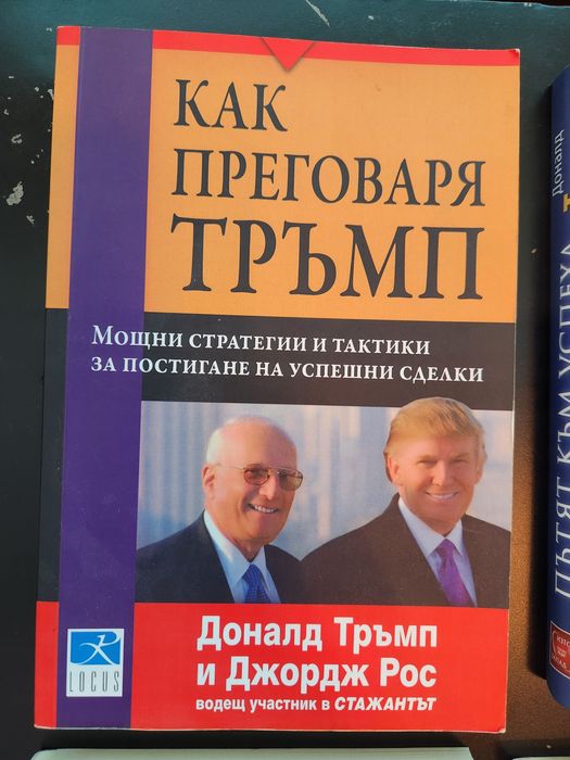 Доналд Тръмп и Ричард Брансън, Колекция от книги