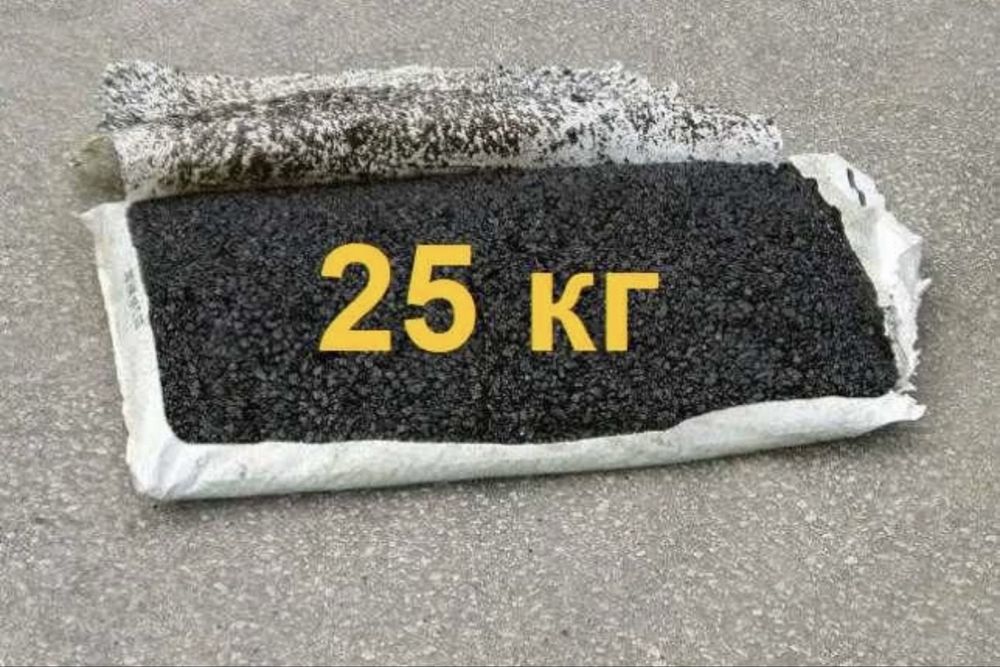 Холодный асфальт в мешках 25 кг