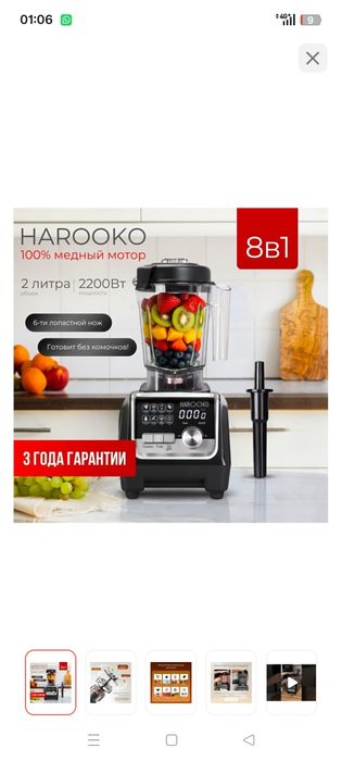 Измельчитель харокко