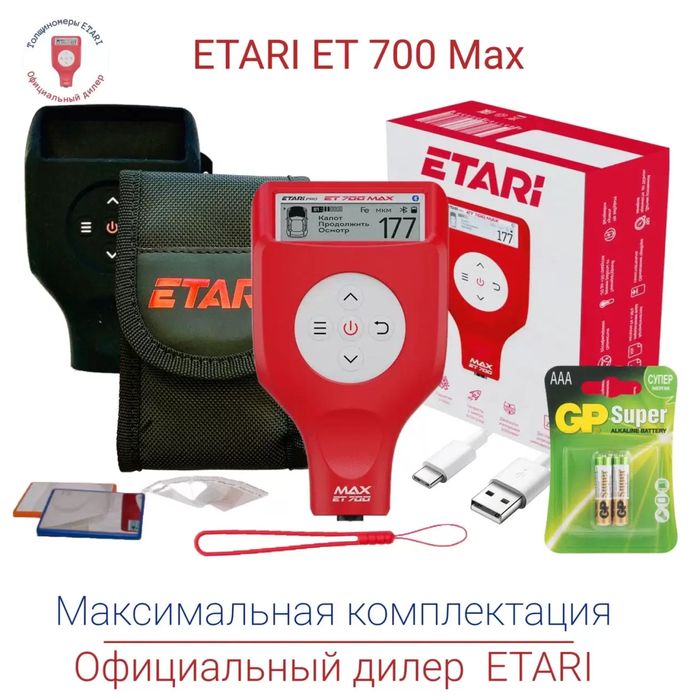 Продаю толщинамер ETARI 700