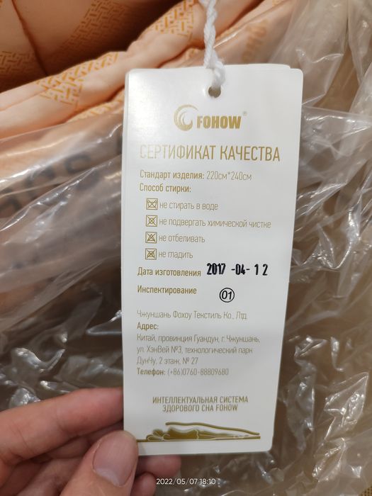 Энергетическое магнитное одеяло Fohow