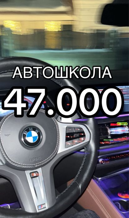 Автошкола сертификат 47.000