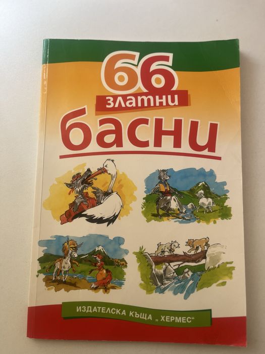 Детски книжки – много запазени, ниски цени