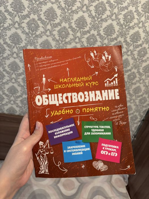 Справочник по обществознанию