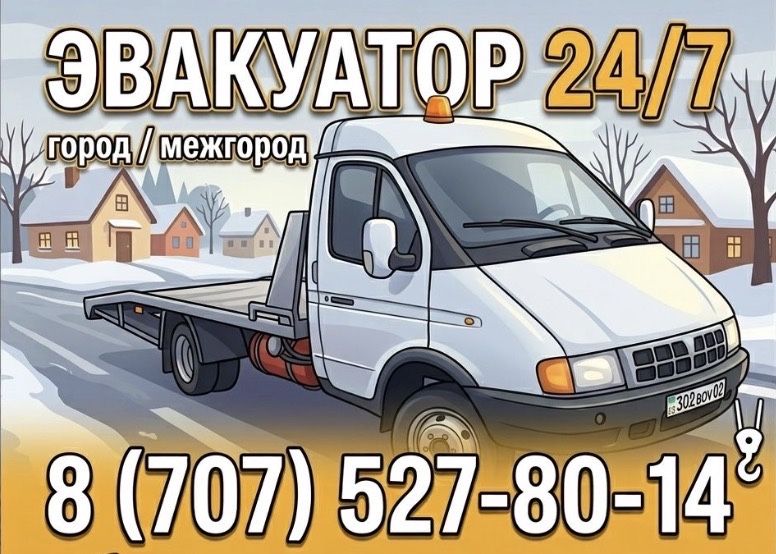 Эвакуатор не дорого