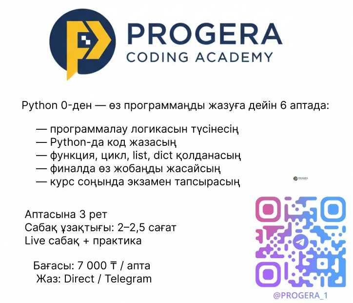 Python 0-ден — өз программаңды жазуға дейін