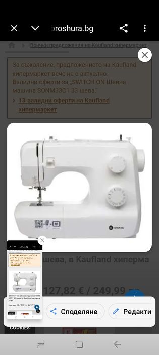 SWITCH ON Шевна машина SONM33C1 33 шева,