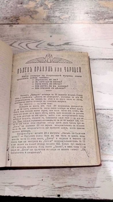 Вечен Календар - С.Стояновъ