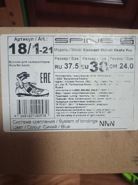 Ботинки для лыжероллеров spine коньковые