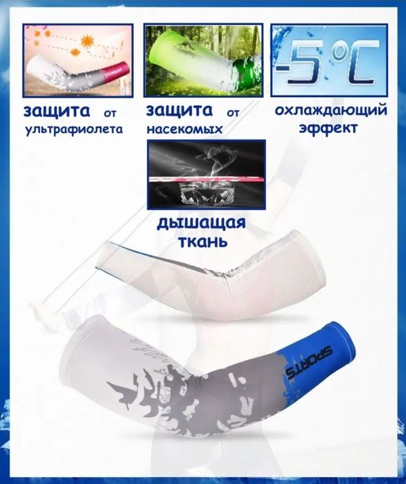 Продам охлаждающие нарукавники от солнца