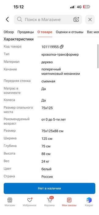 Лисенок манеж Северная звезда