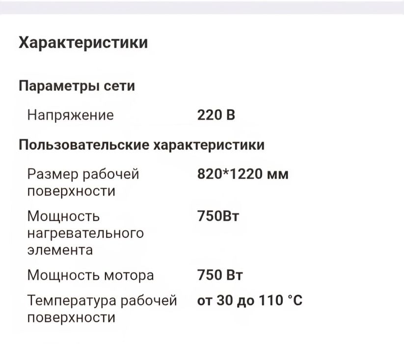 Гладильный стол