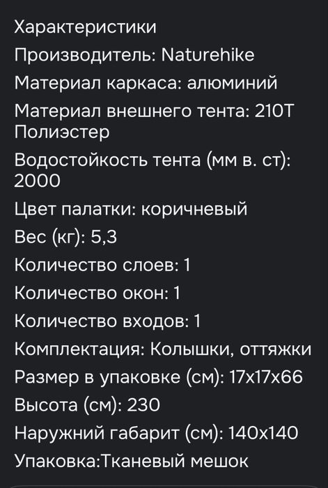 Продам душ туалет палатку Naturehike