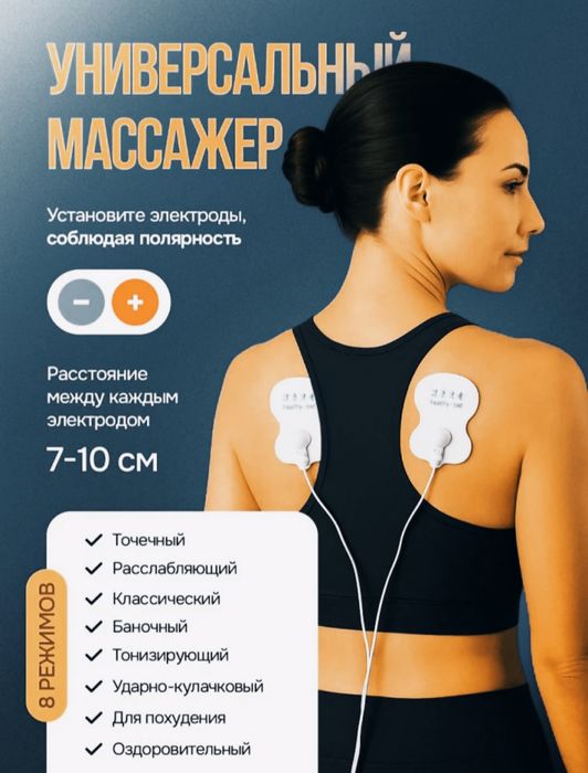 Массажёр электрический миостимулятор