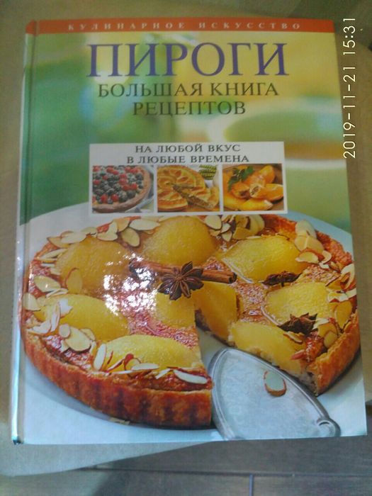 Продам книгу выпечка пирогов