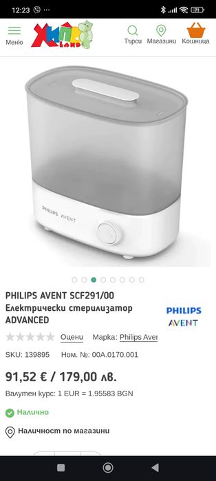 Стерилизатор Philips Avent