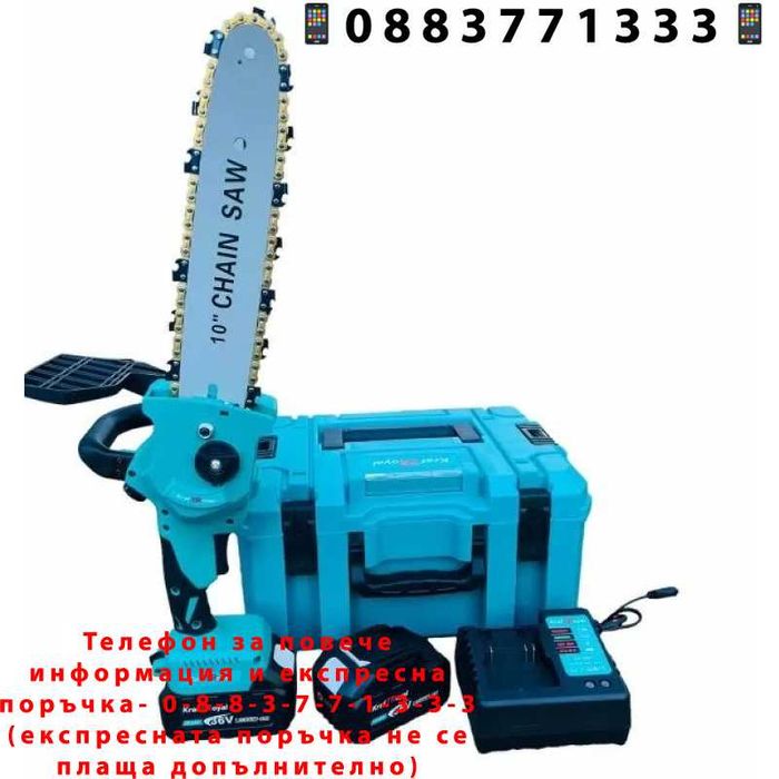 НЕМСКИ Акумулаторен трион KraftRoyal 36V с 25см шина + ЛЕД ФЕНЕР