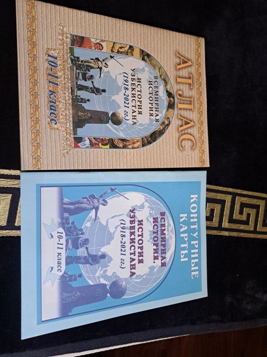 Атлас и контурная карта по географии 5 и 10класс, истории 5 и 10-11