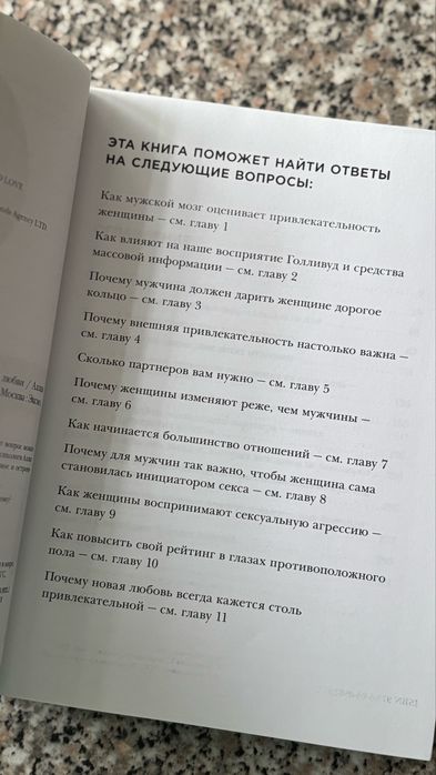 Продам книгу «Почему мужчины хотят секса»