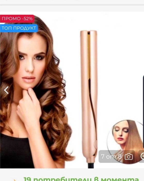 Преса за коса нова