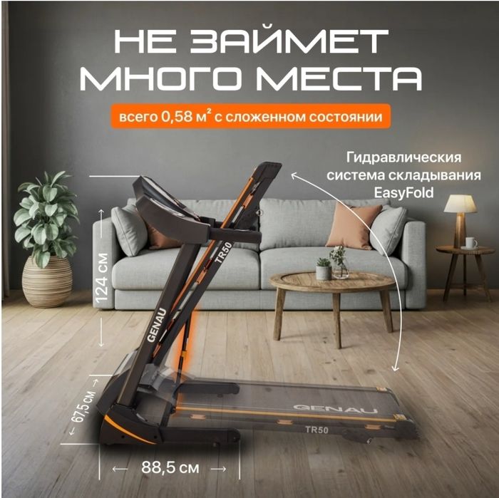 Беговая дорожка GENAU TR50