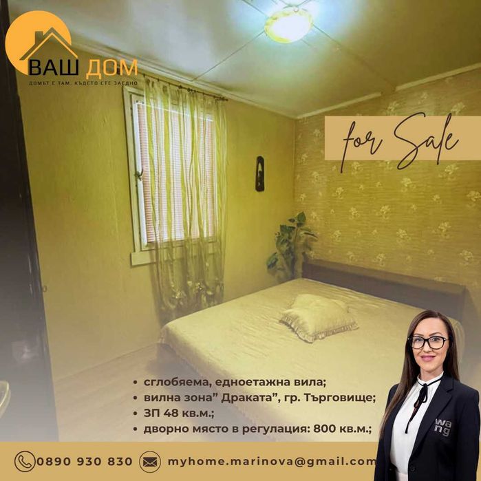 Продава се Къща в Търговище, Вилна зона - 48 кв.м за 957 €/кв.м - Снимка #7