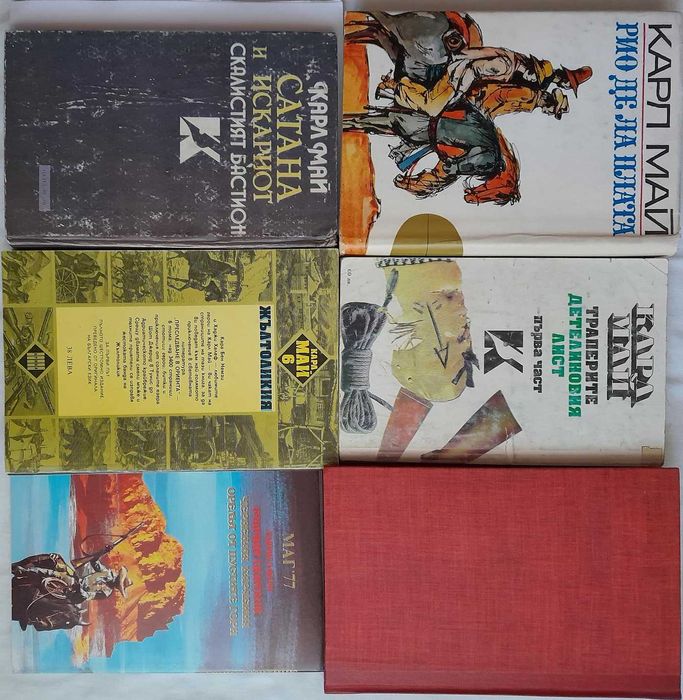 Продавам Черният мустанг 1 и 2 и други книги от Карл Май + Старият ски