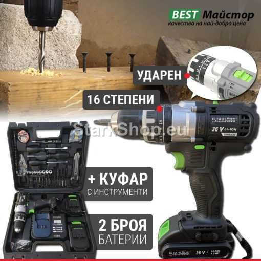 Премиум Кач Акумулаторен Ударен Винтоверт 2 Батерии 36V 8AH + 30 Части