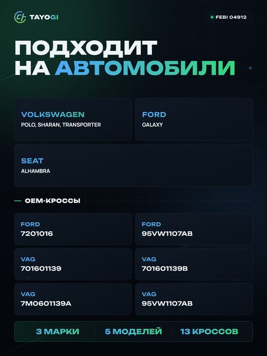 Болт колесный FEBI