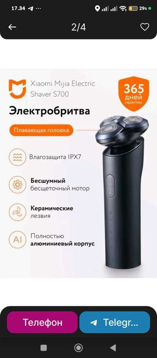Блютуз бритва  Redmi