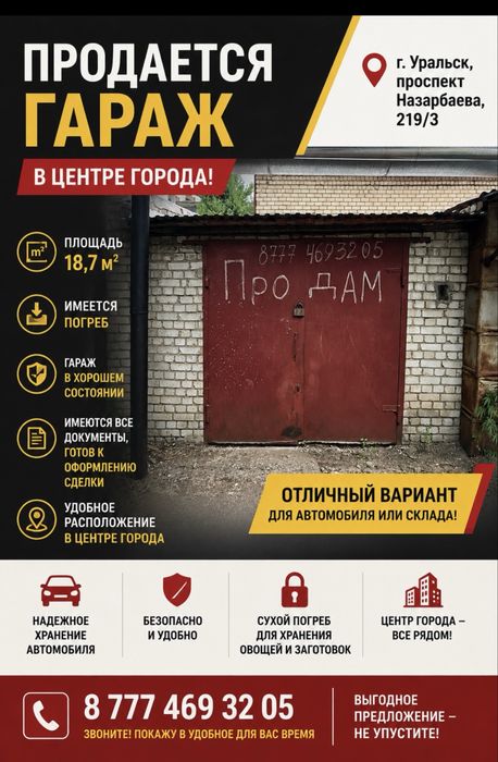Продам гараж или сдам в аренду