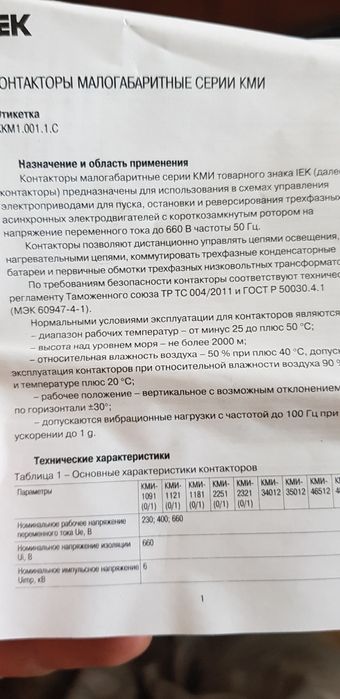 Магнитный пускатель