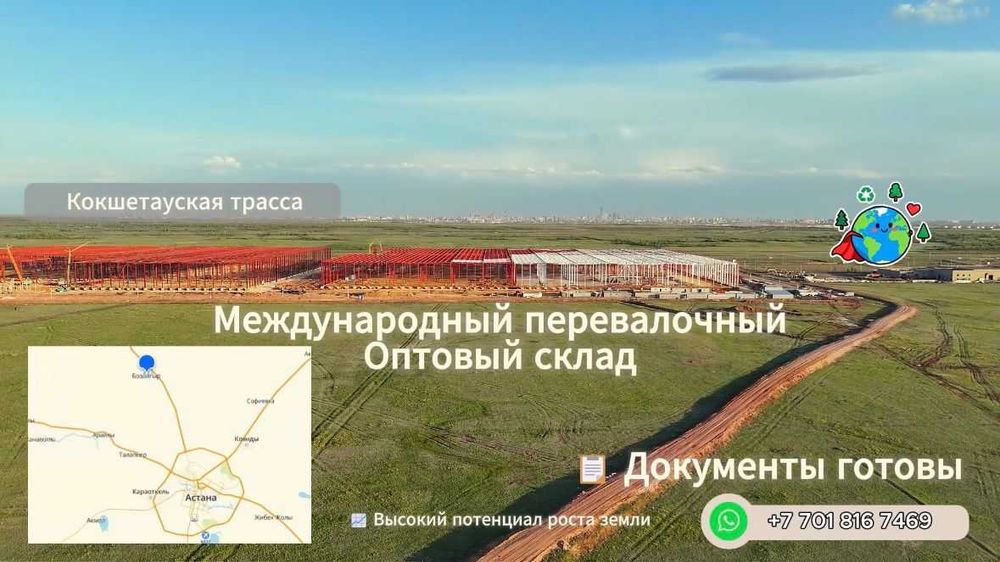Земельный участок в пригороде Астаны
