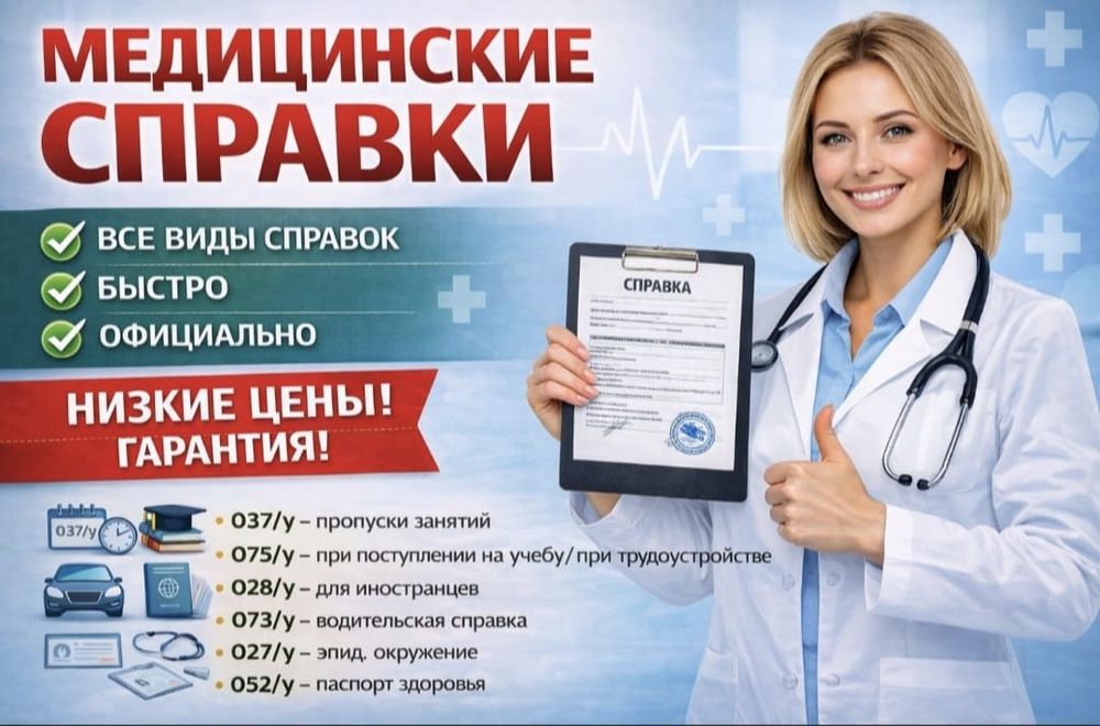 СпраВвка , БбоЛЛьничный листТ