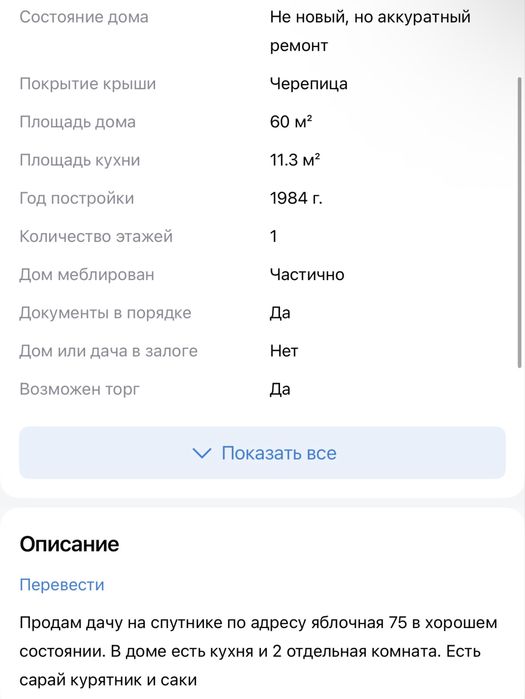Дача на спутнике