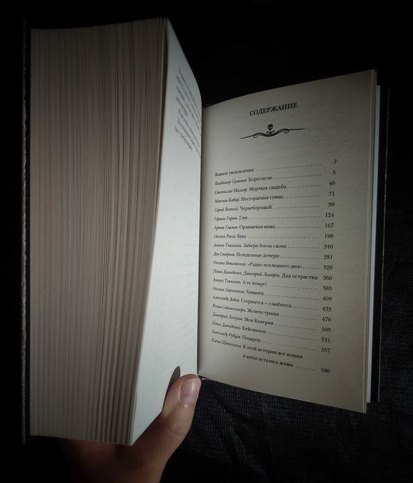 Самая Страшная Книга 2025