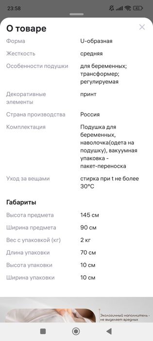 Подушка для беременных