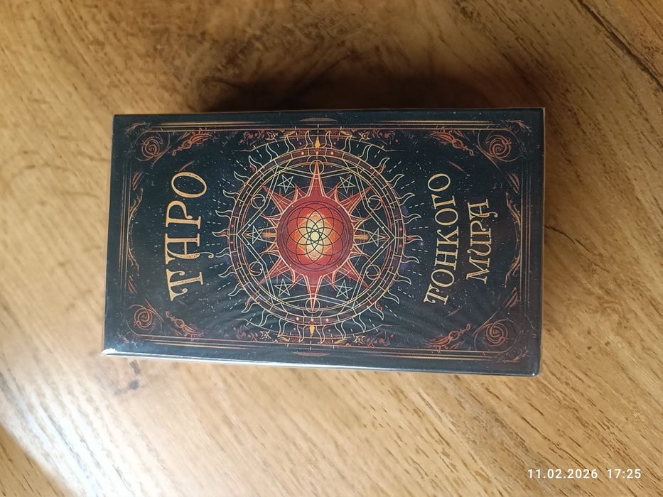 Карты Таро в наличии